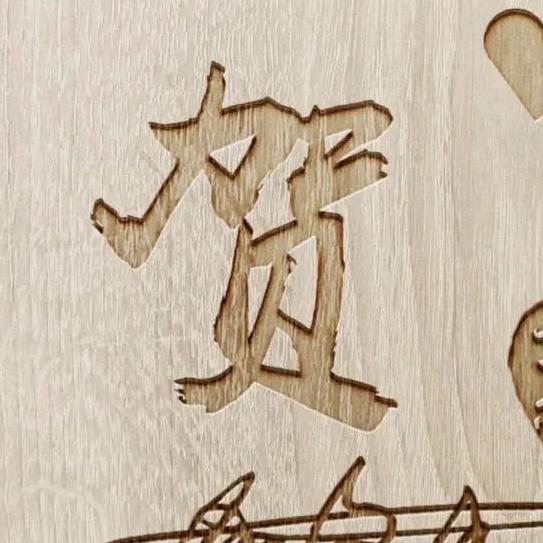 贺贺有名