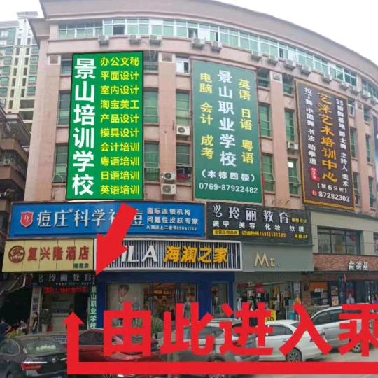 塘厦景山培训