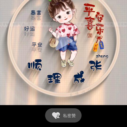 顺其自然凤姐