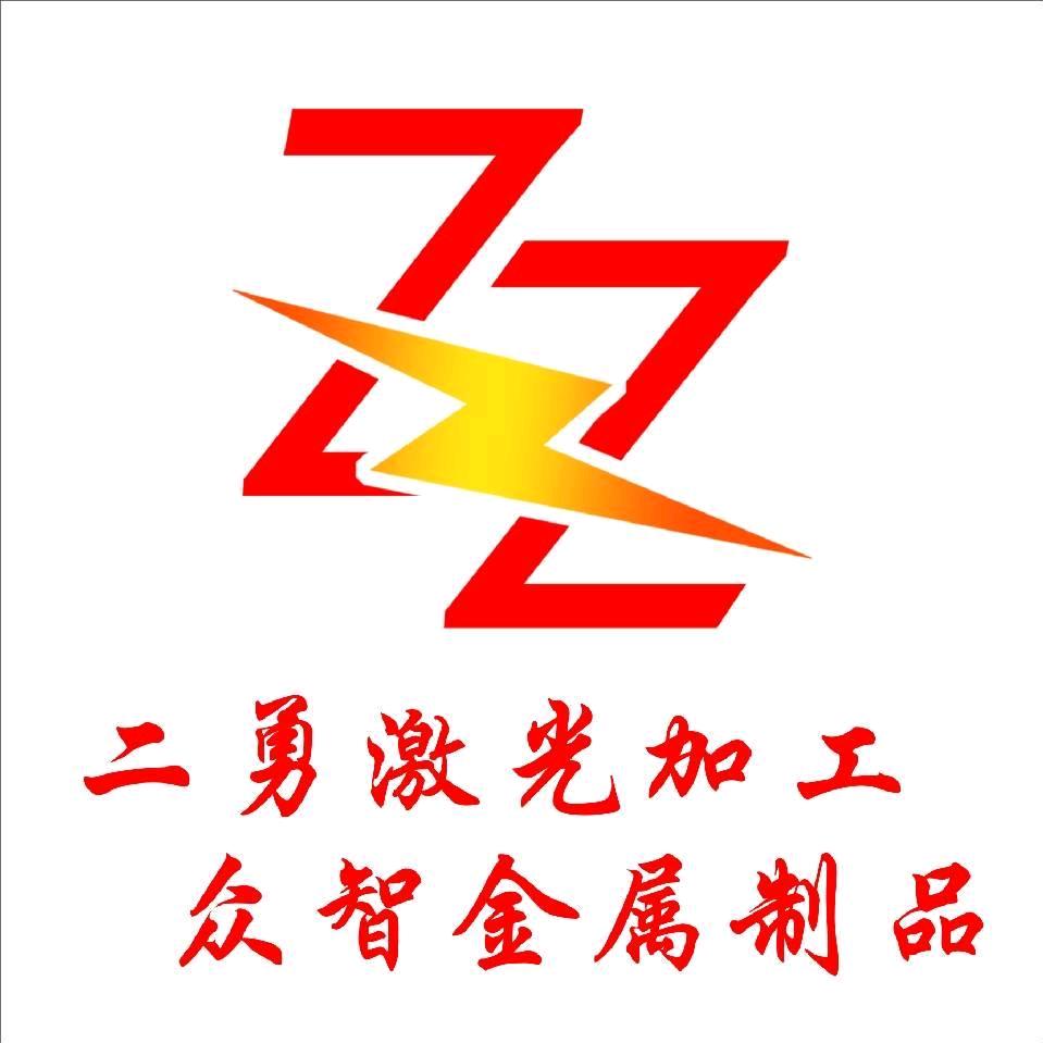 众智金属制品☞奔腾20KW激光加工