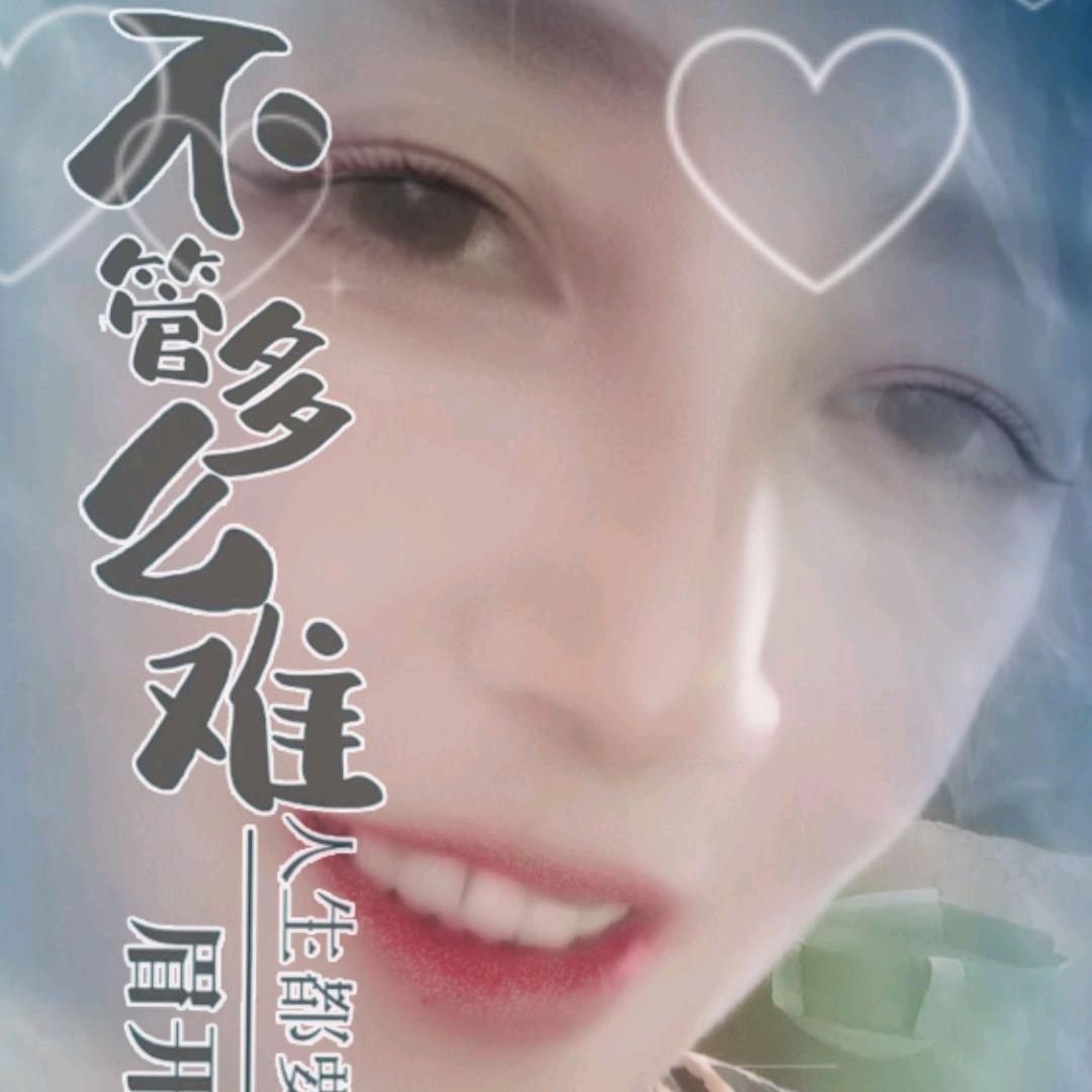 天天快乐！永不老