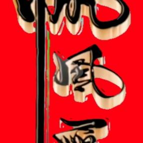 勝哥