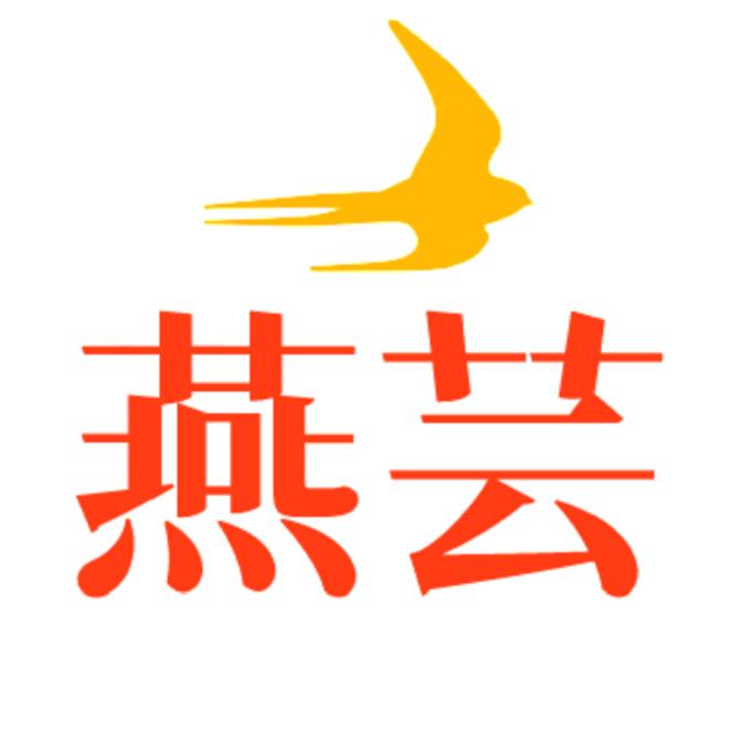 燕芸精选