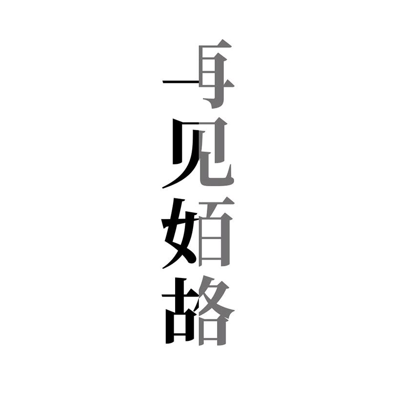 豆