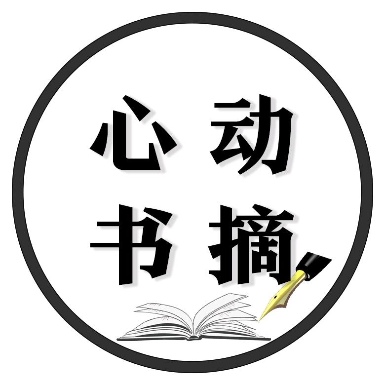 心动书摘