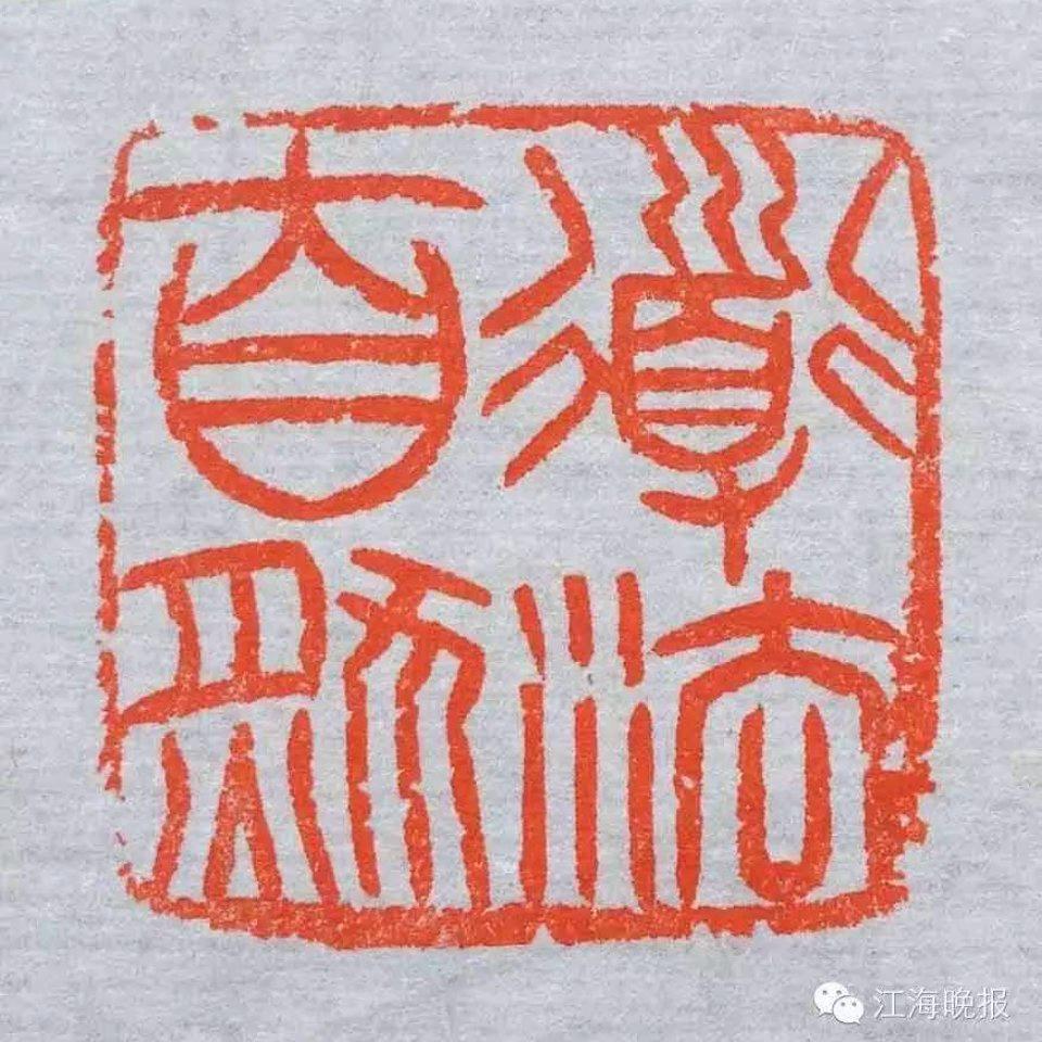 居易俟命