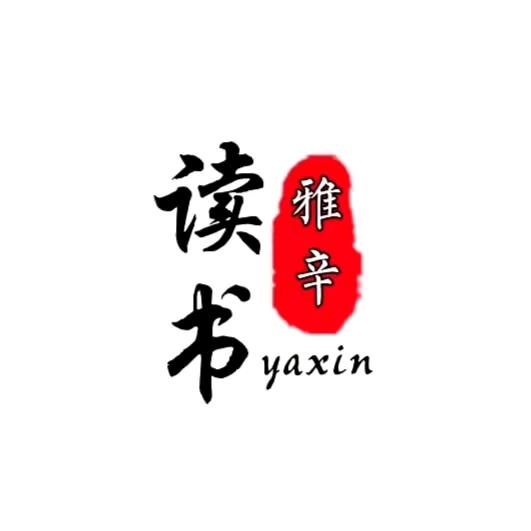 雅幸读书
