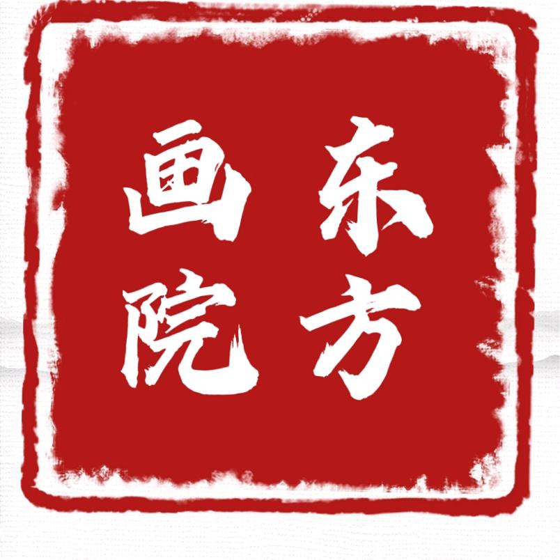 高州东方画院