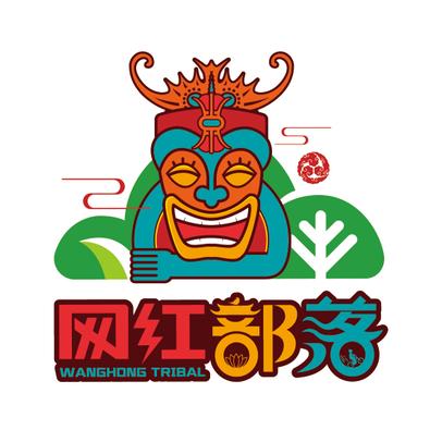山海文旅·网红部落