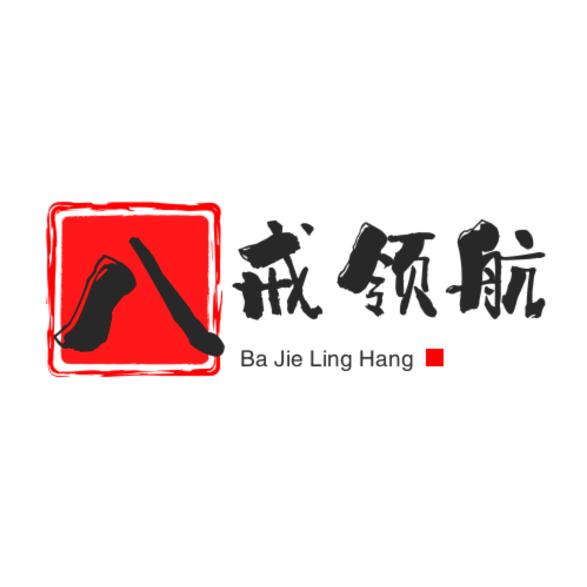 八戒领航