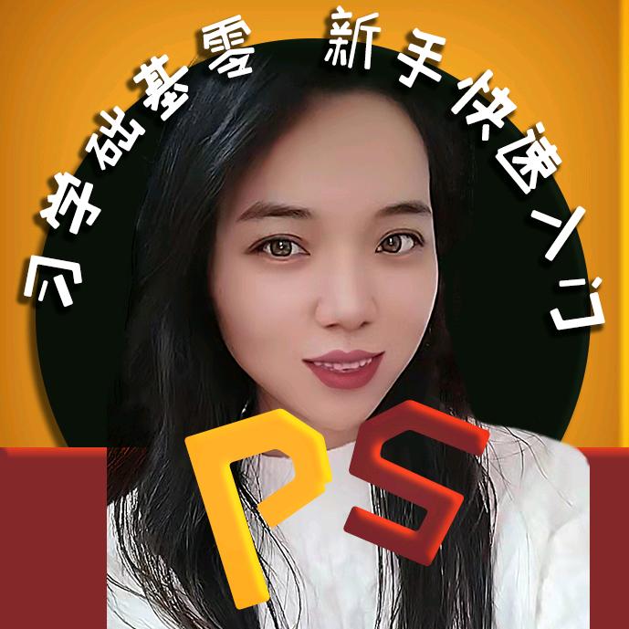 ps快速入门(瓶子）