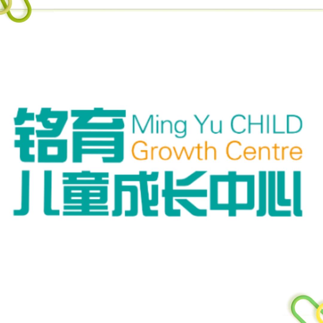 🎓铭育儿童成长中心☘