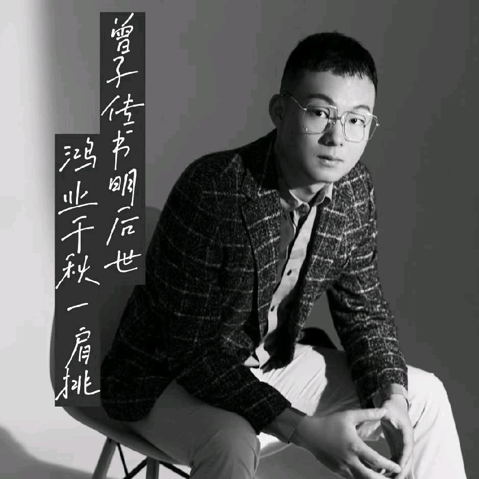 鸿言知己曾