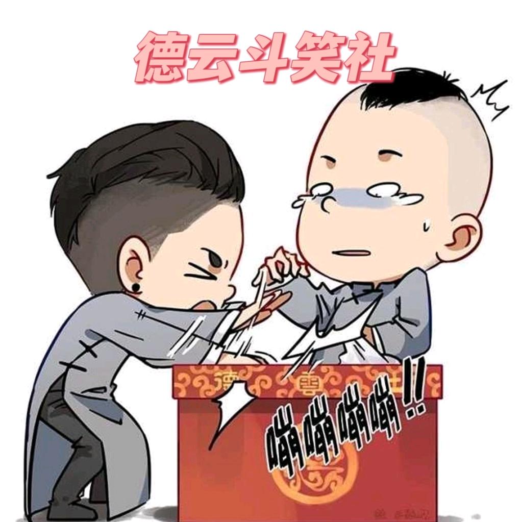 德云斗笑社