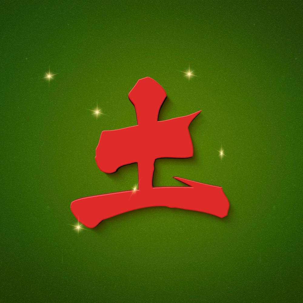 土掉渣影视