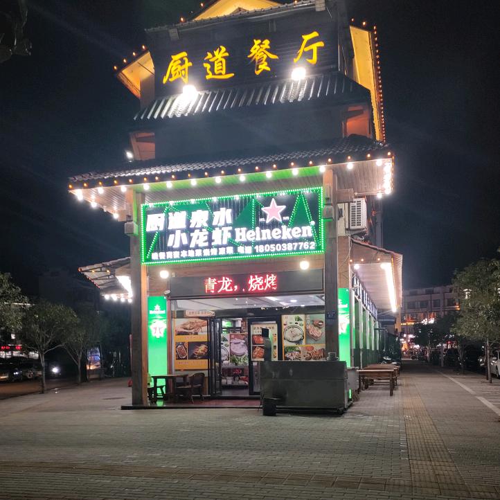 厨道泉水小龙虾官方号