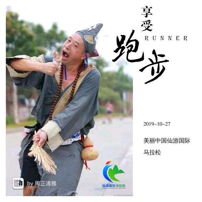 济公