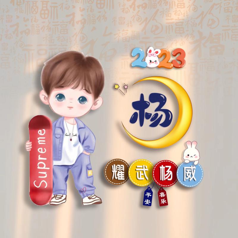 亿昂杨～杨了个杨