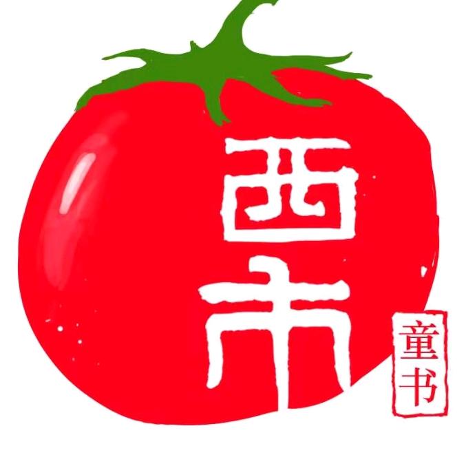 西市童书