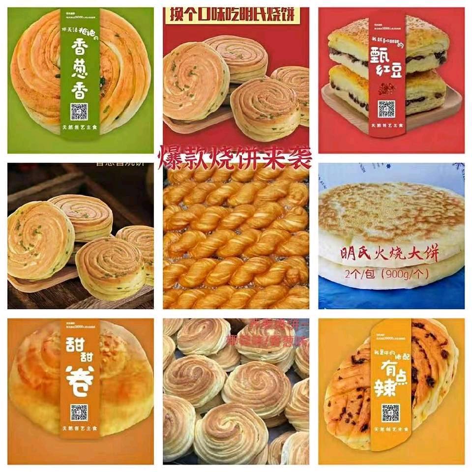 明氏烧饼（小明）
