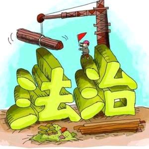 三晋法制