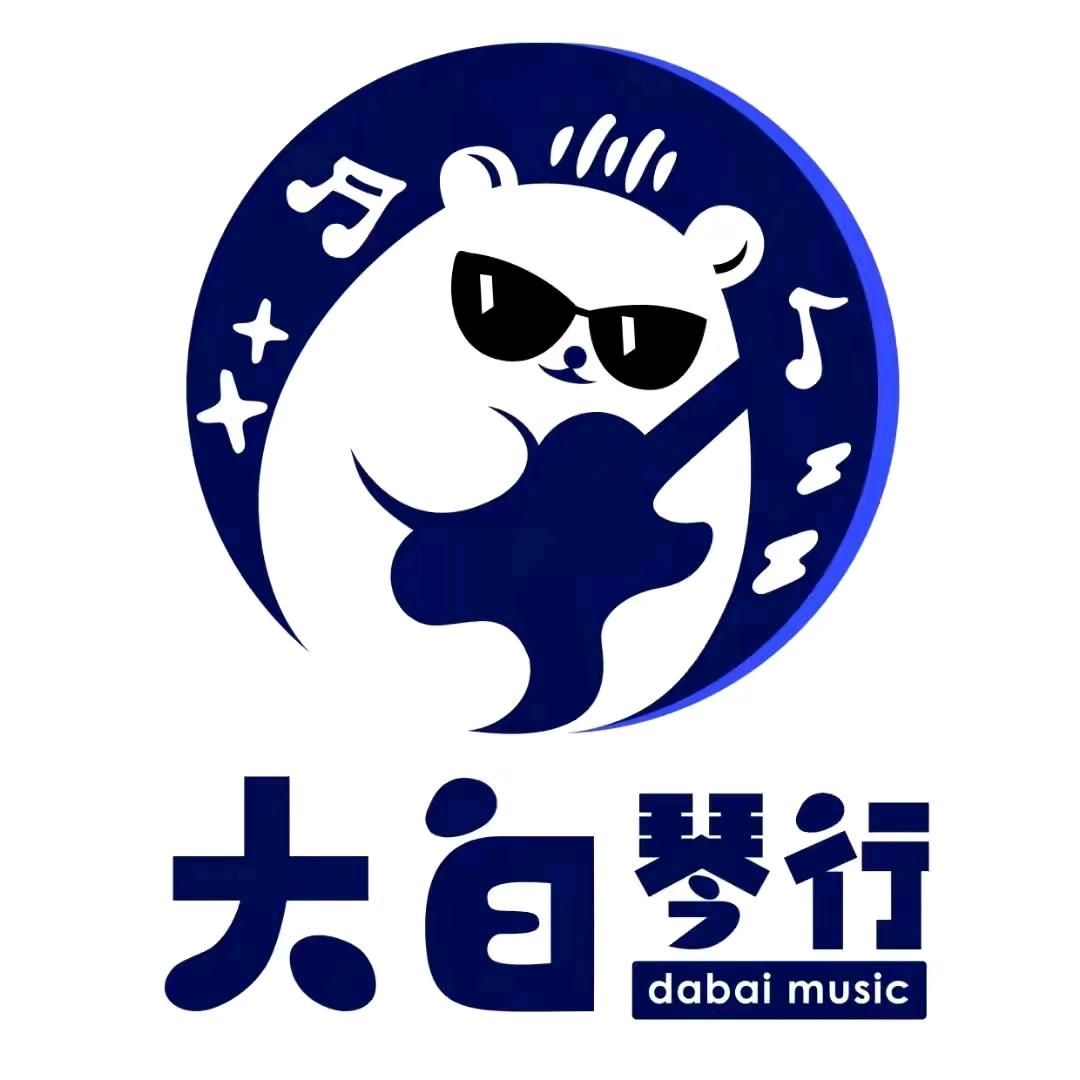 大白琴行（沙河店）