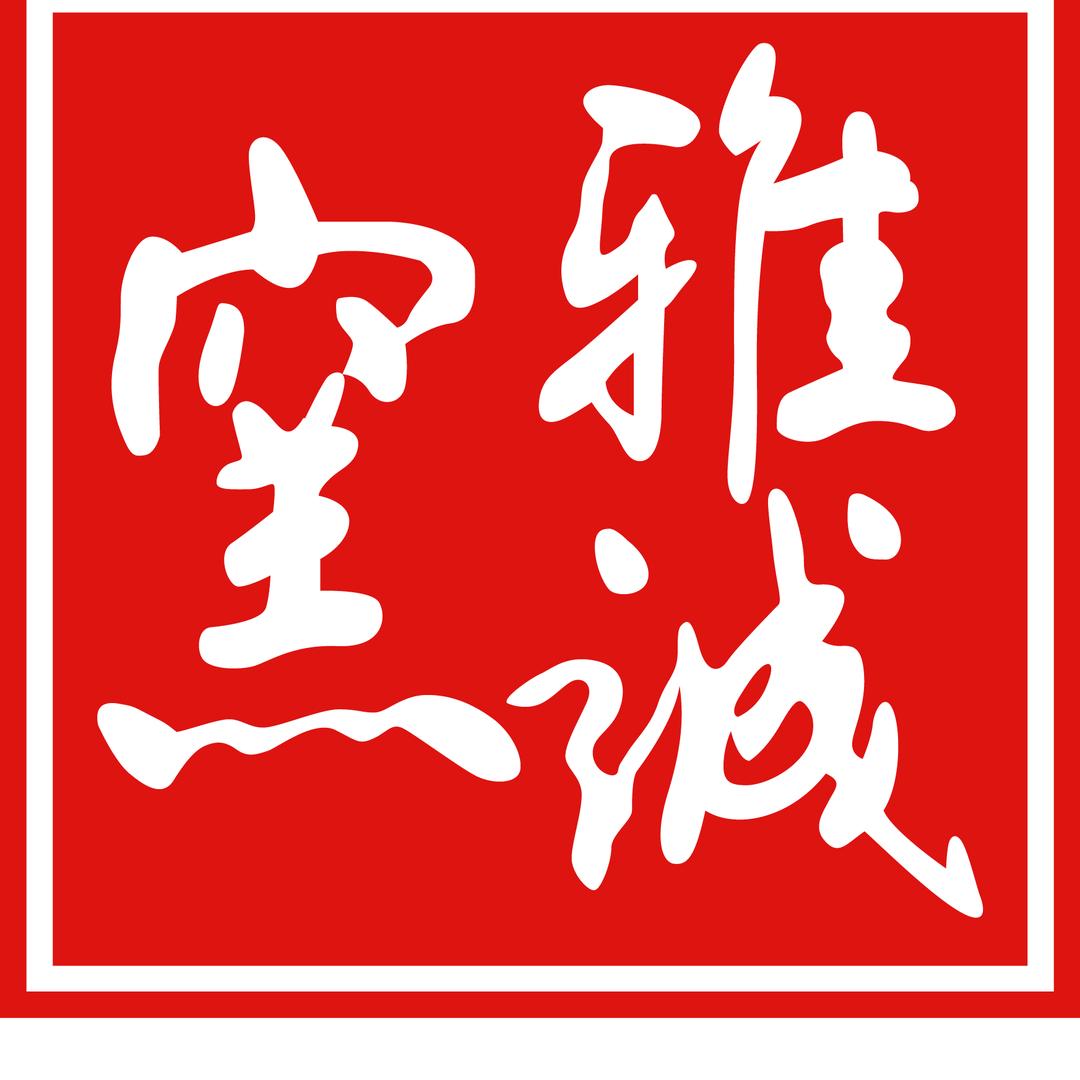 雅诚茶具【青花瓷茶具专供】