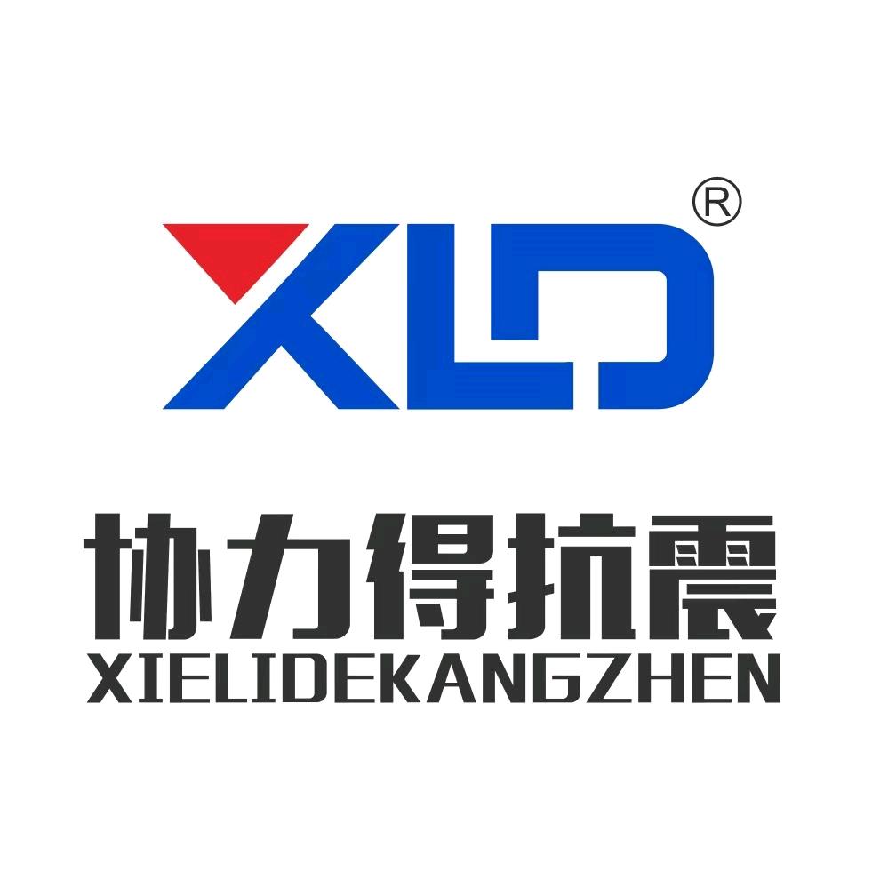 协力得抗震支架专业厂家