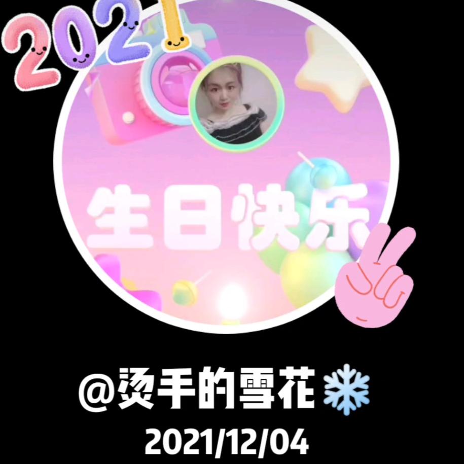 烫手的雪花❄️