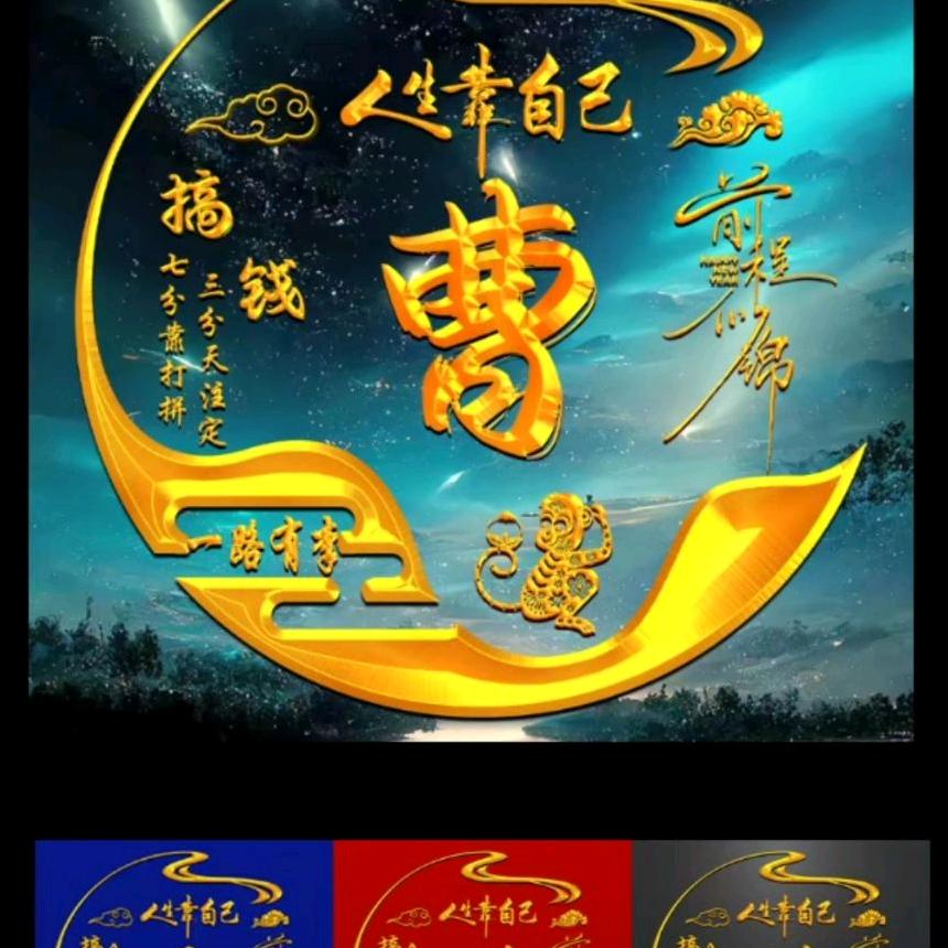 约那老曹