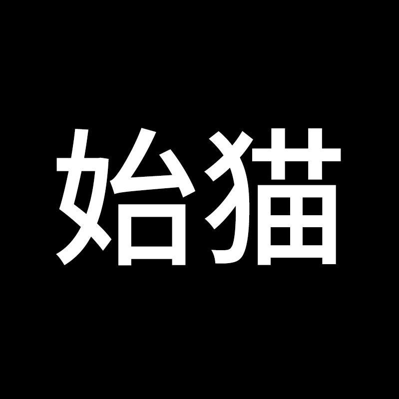 始猫米伦熊数码专卖店