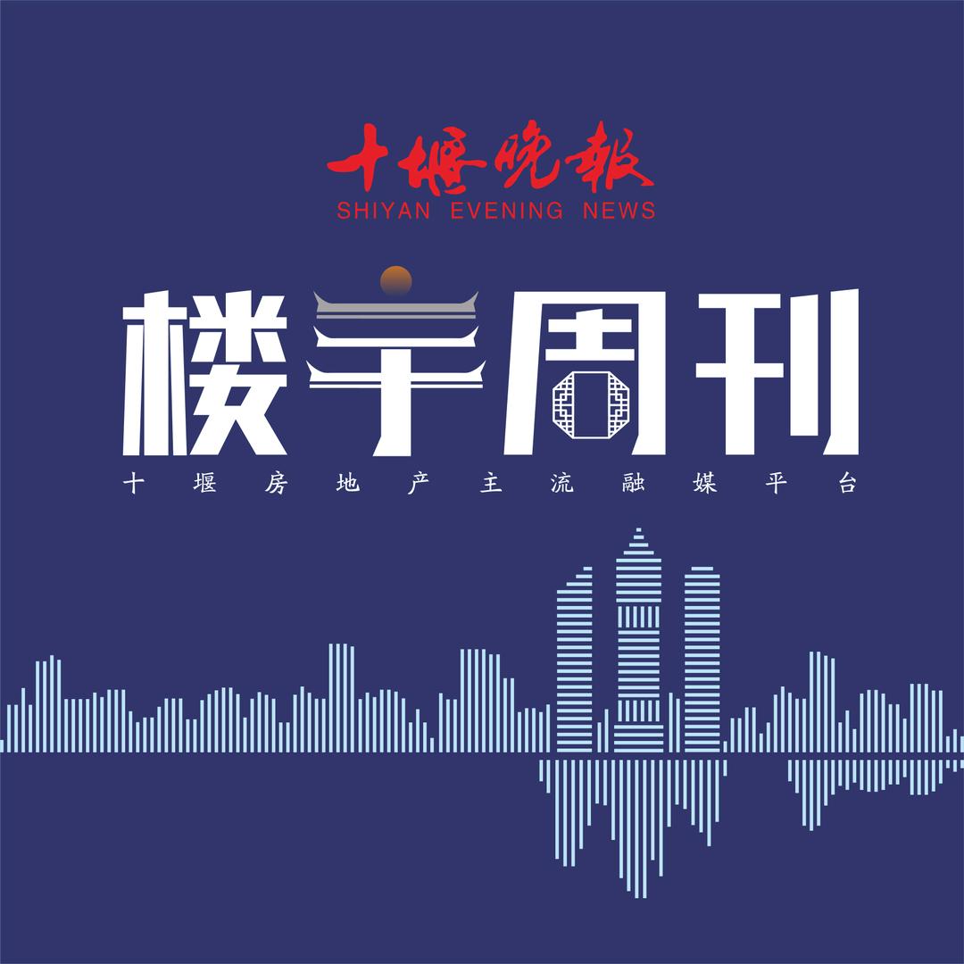 十堰房产观察