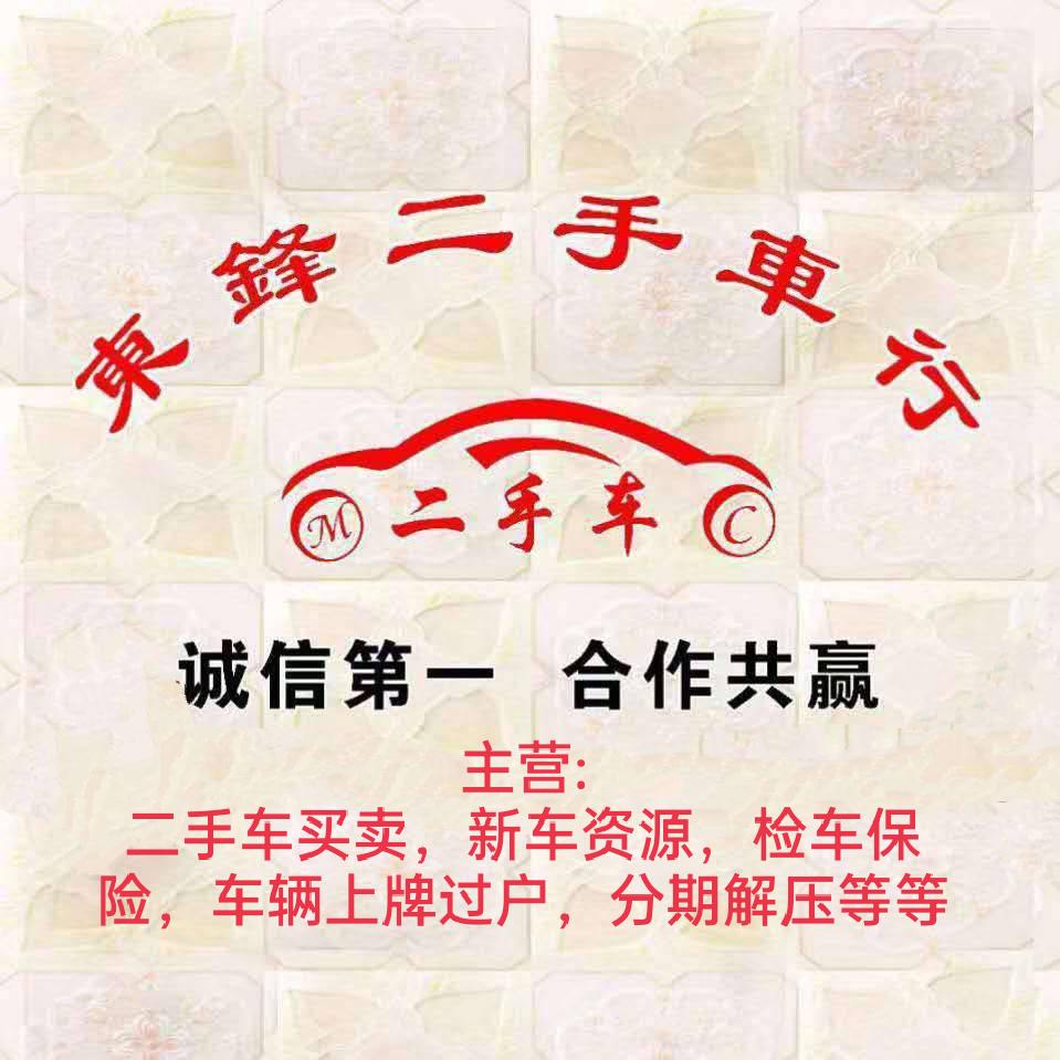 唐河县燕锋二手车交易有限公司