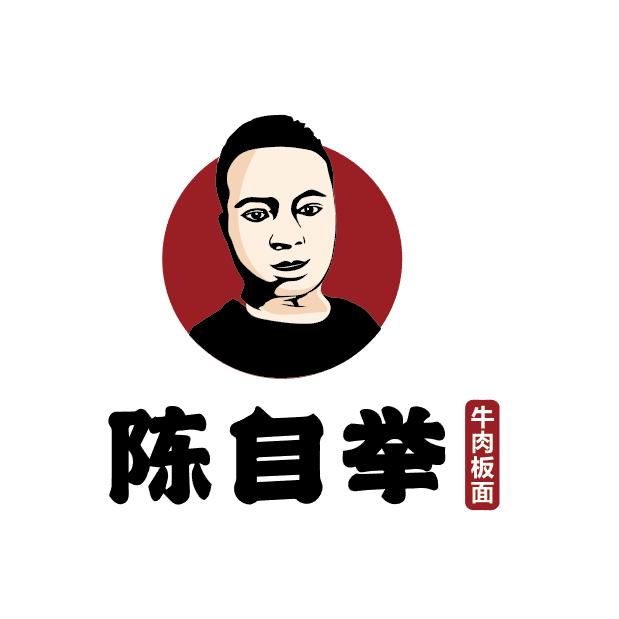 （陈记板面）陈自举餐饮店