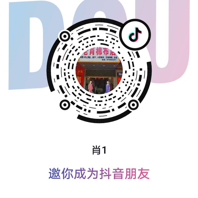 老肖棉布店