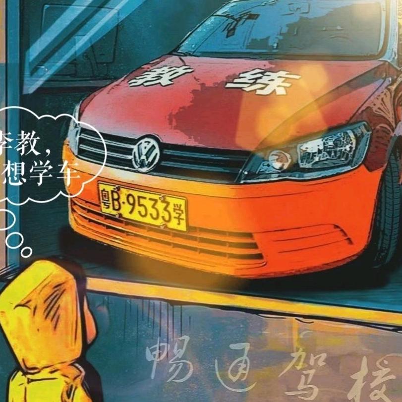 小车🚗李教练在深圳