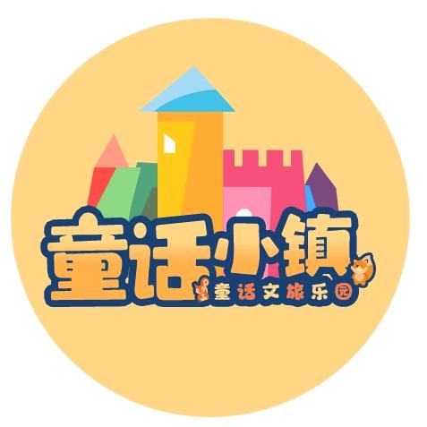 固始童话小镇亲子乐园