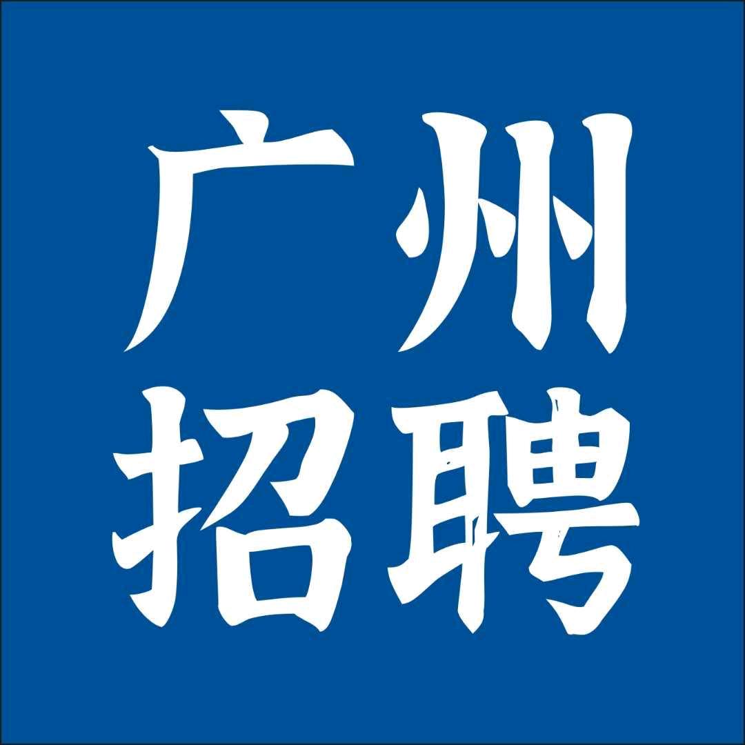 广州展辉人力