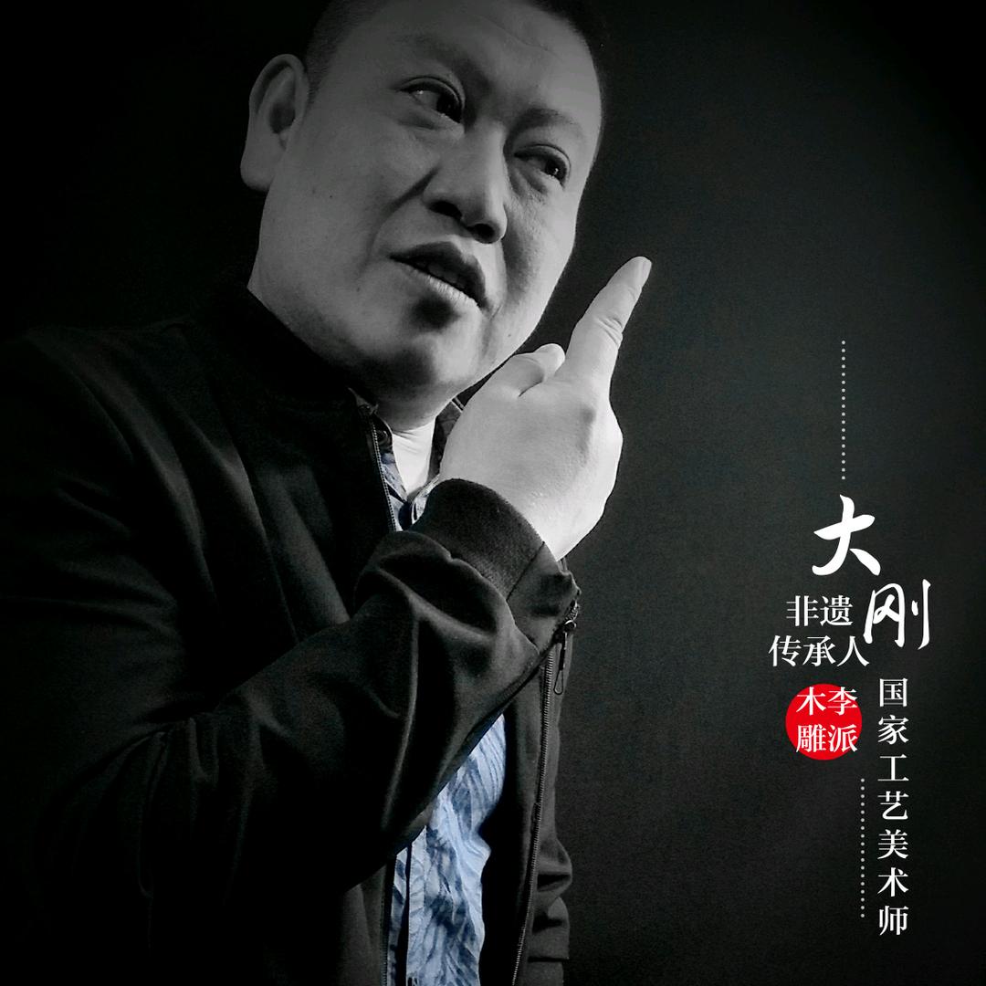 大刚雕刻