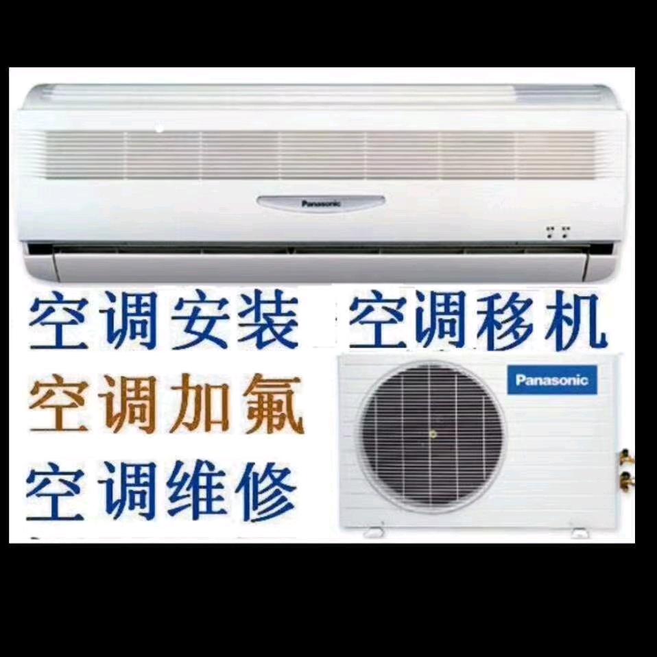 空调移机全新二手空调买卖