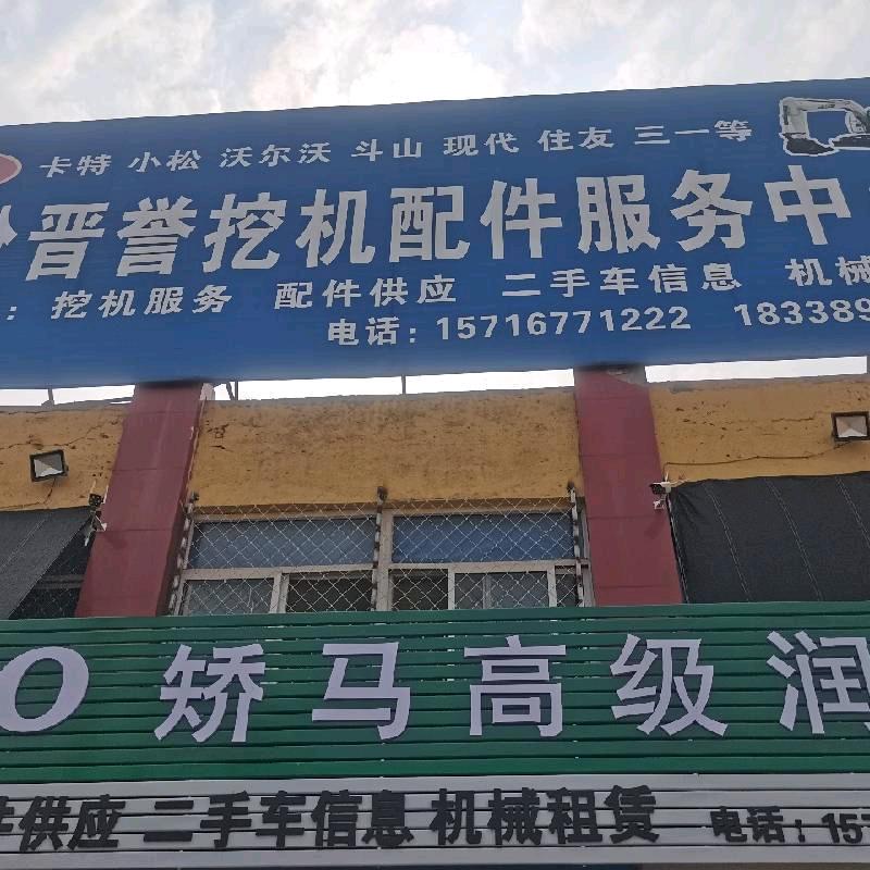 山西鑫晋誉-都福林