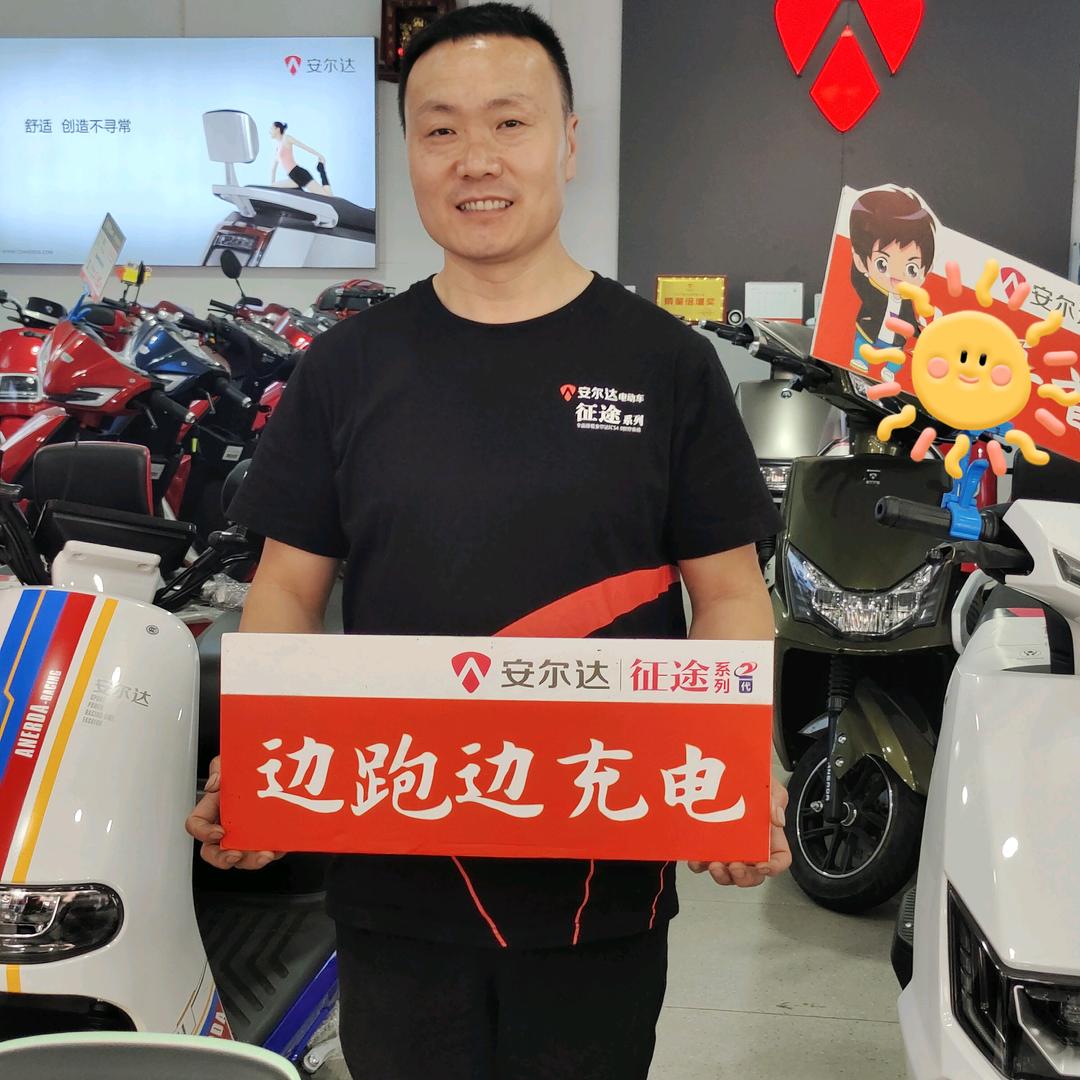 安尔达电动车孝德镇余氏摩托车行