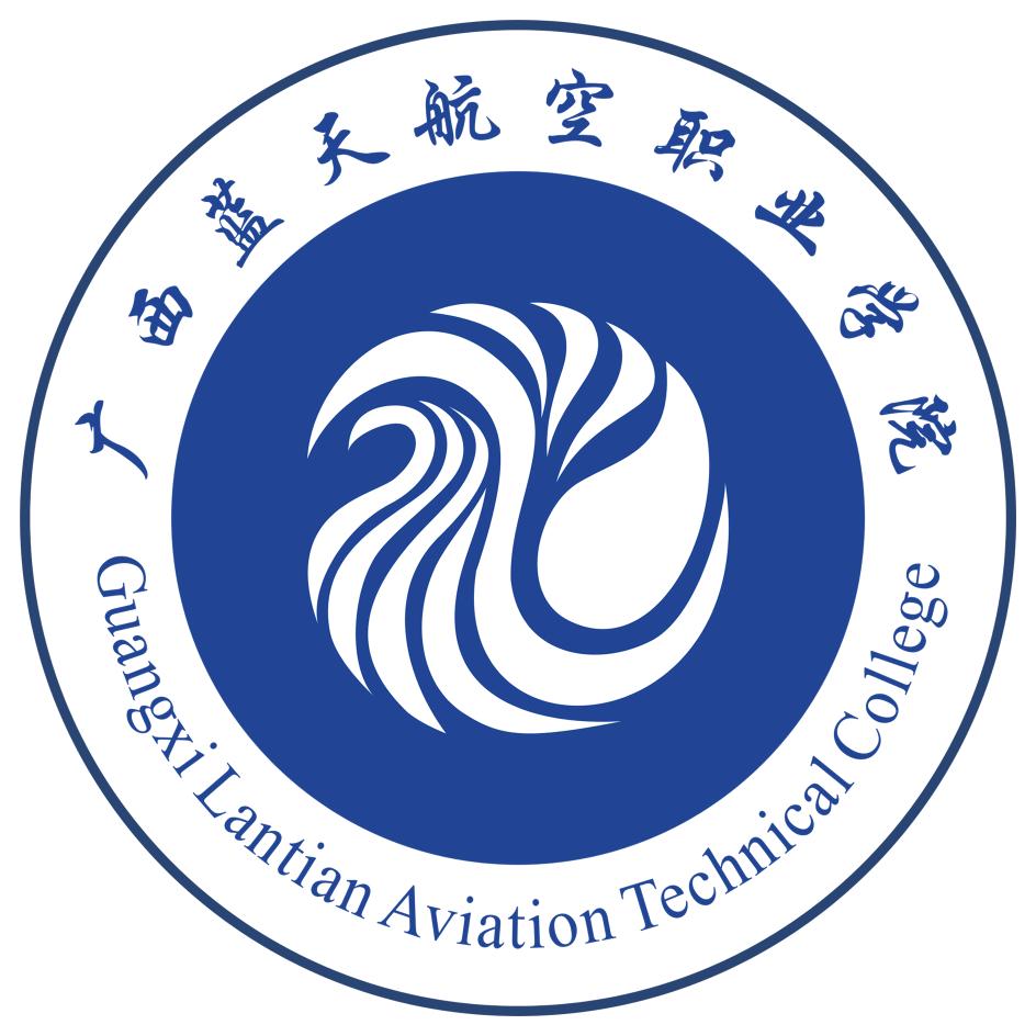 广西蓝天航空职业学院