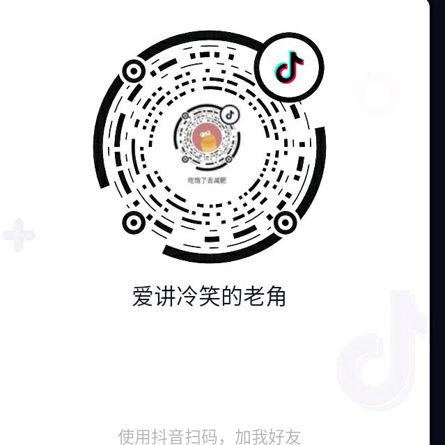 爱讲冷笑的老角