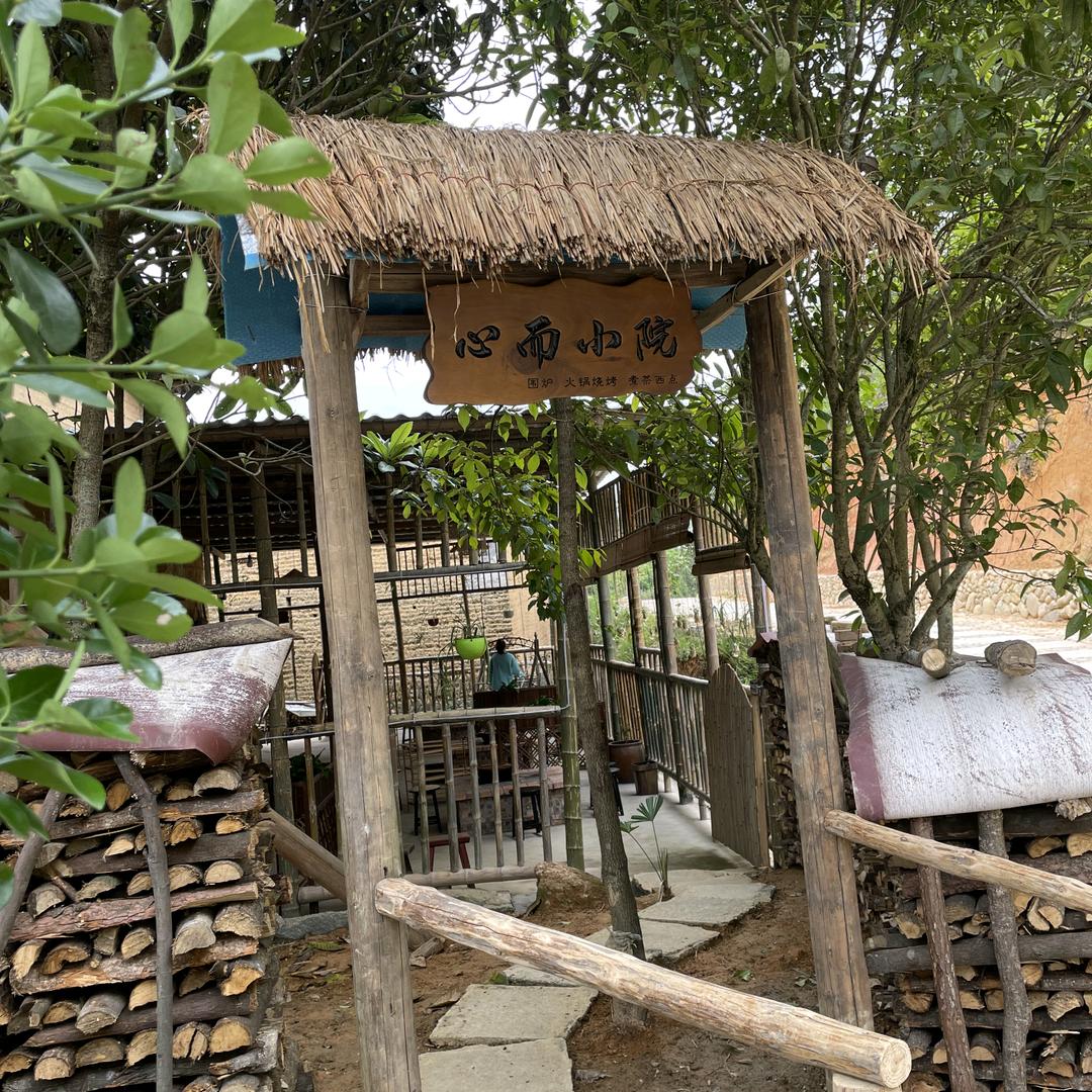 心而小院（南峭村）