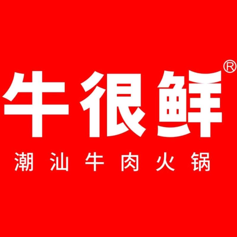 牛很鲜银泰店