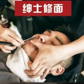 叶子男士理容馆