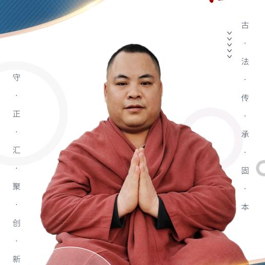 释恒悲师父（收徒中）