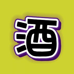酒馆说剧