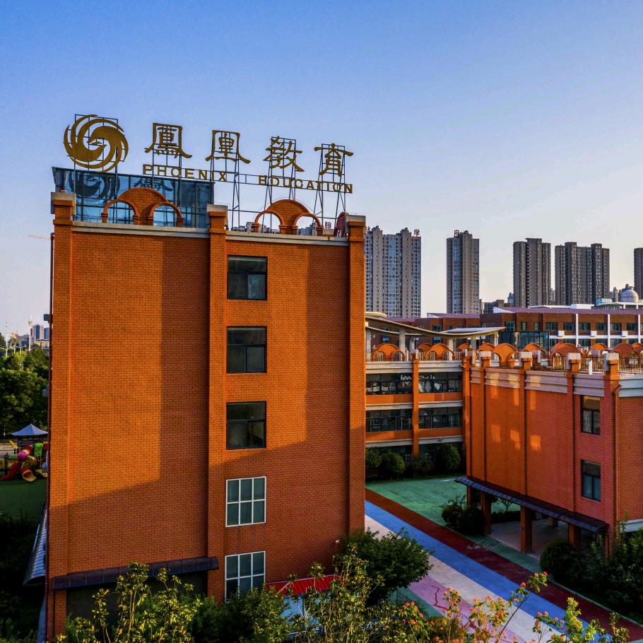 淮北市相山区凤凰幼儿园